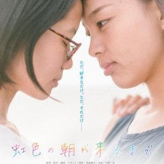 Until Rainbow Dawn Japanese Movie photo