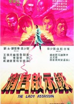 Lady Assassin Hong Kong Movie(1983) photo