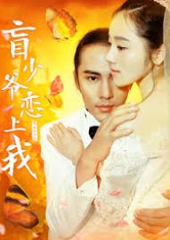Blind Master Falls in Love (2018) poster