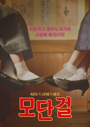 Drama Special: Modern Girl (2020) poster