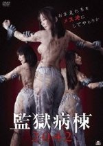 Prison Ward 2042 Japanese Movie photo