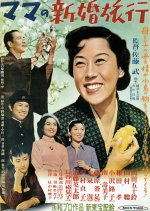 Mom's Honeymoon Japanese Movie photo