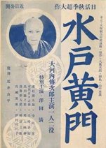 Mito Komon: Togokuji no Maki () poster
