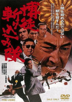 Bakuto Kirikomi Tai (1971) poster