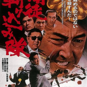 Bakuto Kirikomi Tai (1971)