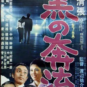 Kuro no Honryu (1972)