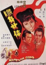 Shadow Girl Hong Kong Movie photo