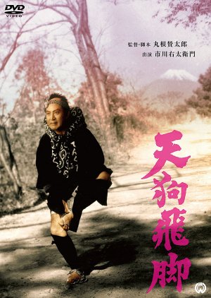 Tengu Hikyaku (1949) poster