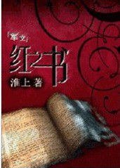 Huai Shang in Qing Long Tu Teng Chinese Drama()