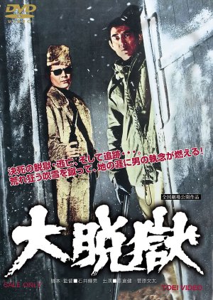 Dai Datsugoku (1975) poster