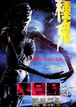 Seeding of a Ghost Hong Kong Movie photo