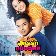 Soot Rak Sap E-Lee Thai Drama photo