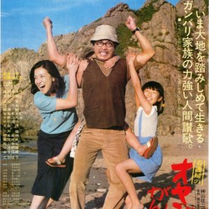 Kangofu No Oyaji Ganbaru (1980)