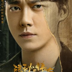 Fearless Whispers Chinese Drama photo