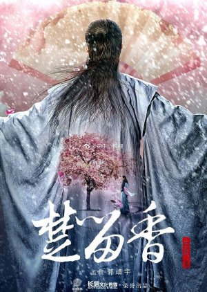 The New Legend of Chu Liuxiang () poster