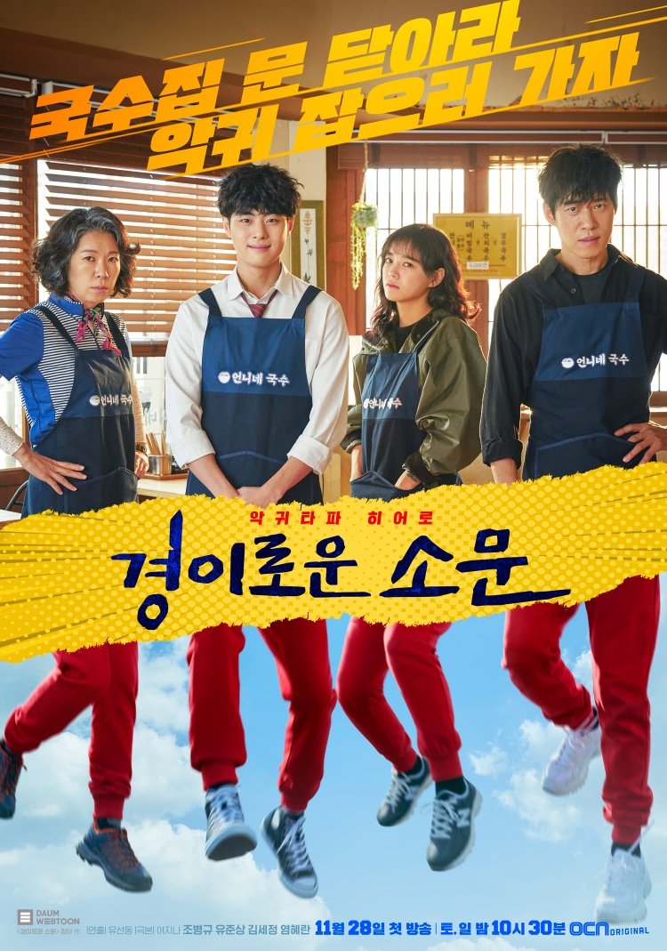 The main hcaracters of the Korean Drama The Uncanny Counter