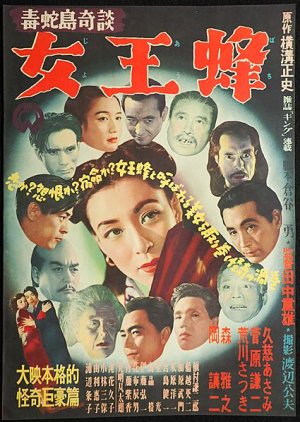 Poison Snake Island Kidan Queen Bee (1952) poster