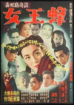 Poison Snake Island Kidan Queen Bee Japanese Movie photo