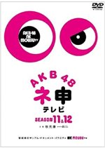 AKB48 Nemousu TV Season 12 Japanese TV Program photo