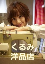 Kurumi Yohin Ten Japanese Drama photo