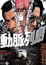 Dynamic Islands Japanese Movie photo