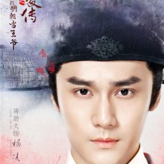 Royal Highness Chinese Drama photo