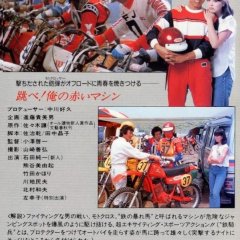 Tekkihei, Tonda Japanese Movie photo