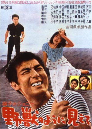 Garasu no Joni: Yaju no Yo ni Miete (1962) poster