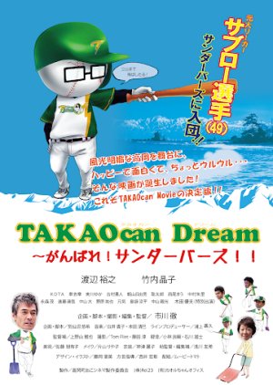TAKAOcan Dream - Good luck! Thunderbirds!! (2014) poster