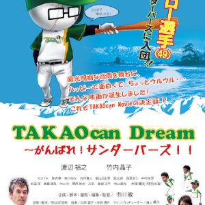 TAKAOcan Dream - Good luck! Thunderbirds!! (2014)