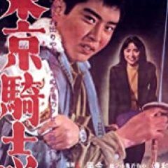 Tokyo Knights Japanese Movie photo