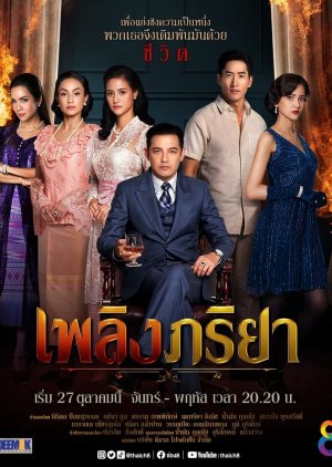 Plerng Phariya (2020) poster