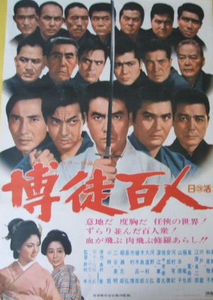 Bakuto hyakunin (1969) poster