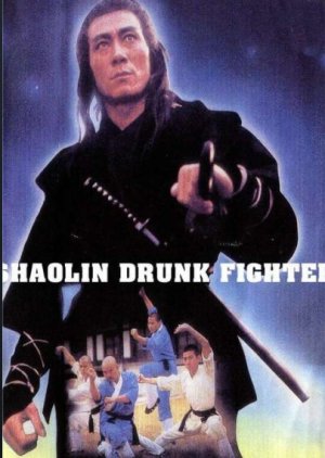 Shaolin Drunk Fighter (1983) poster