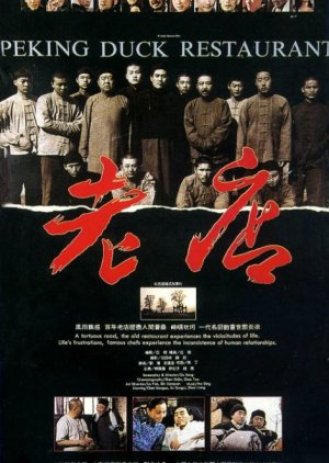 Peking Duck Restaurant (1990) poster
