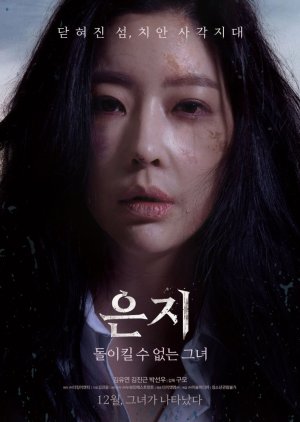 Eun Ji (2019) poster