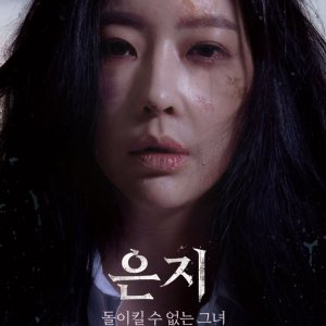 Eun Ji (2019)