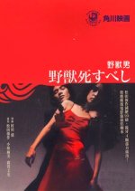 The Beast to Die Japanese Movie photo