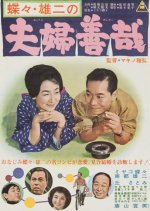 Chocho Yuji no Meoto Zenzai Japanese Movie photo