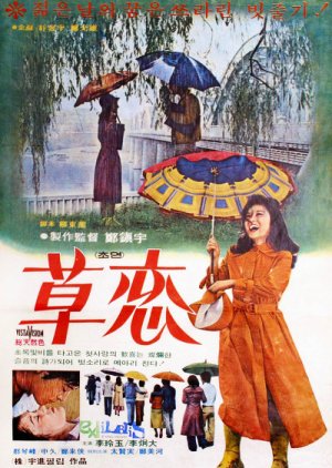 Love In The Rain (1975) poster