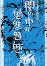 A Soul to Devils Japanese Movie photo