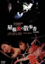 A Watcher in the Attic Japanese Movie photo
