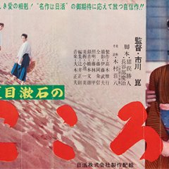 The Heart Japanese Movie(1955) photo