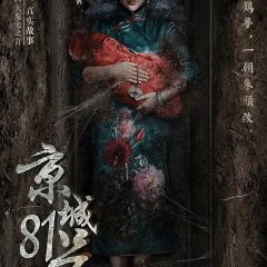 The House That Never Dies 2 Chinese Movie photo