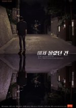 I Didn't Know Korean Movie photo