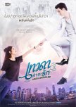 Angel Beside Me thai drama review