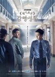 Prison Playbook korean drama review