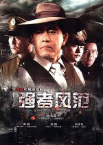 Qiang Zhe Feng Fan Chinese Drama photo