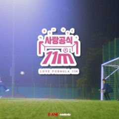 Love Formula 11M Korean Drama photo