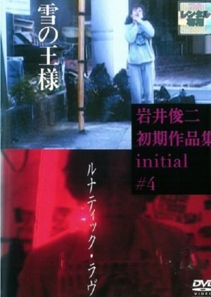 Lunatic Love (1994) poster